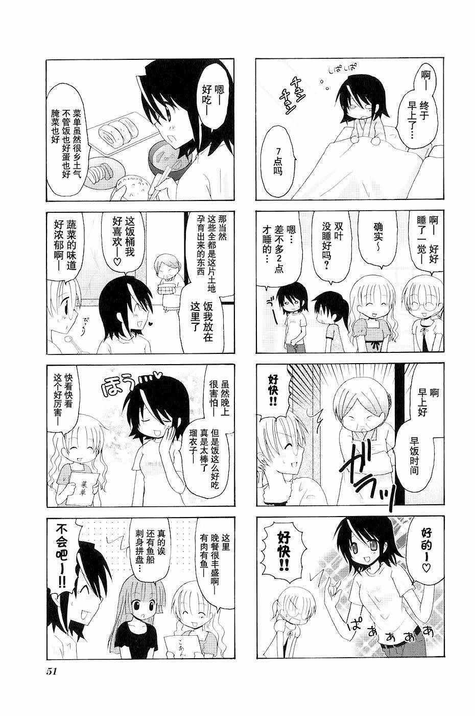 《三者三叶》漫画 074话