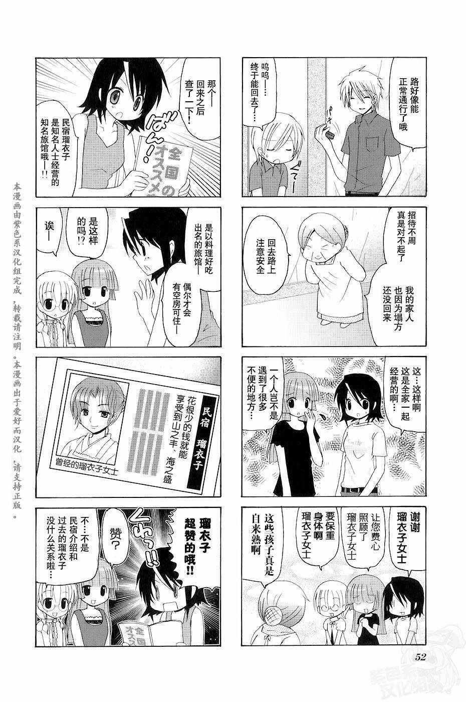 《三者三叶》漫画 074话