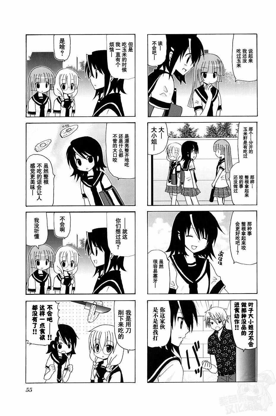 《三者三叶》漫画 075话