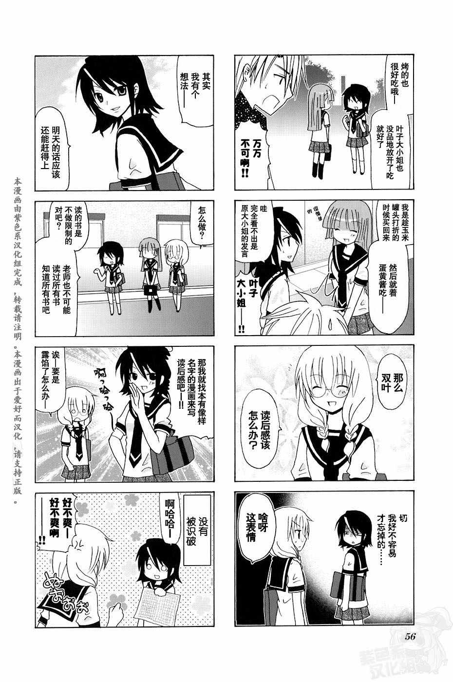 《三者三叶》漫画 075话