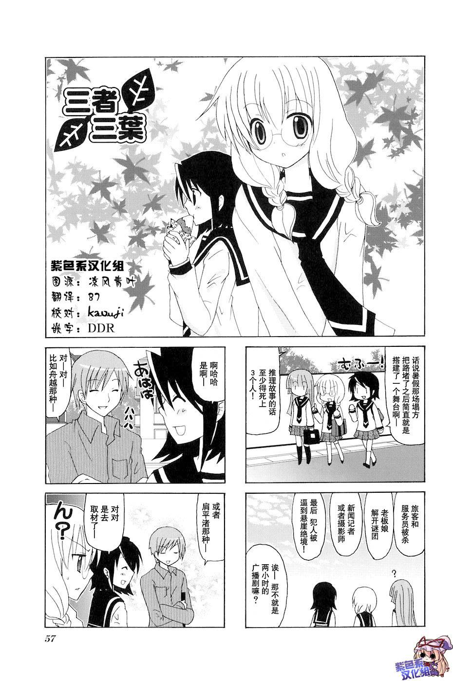 《三者三叶》漫画 076话