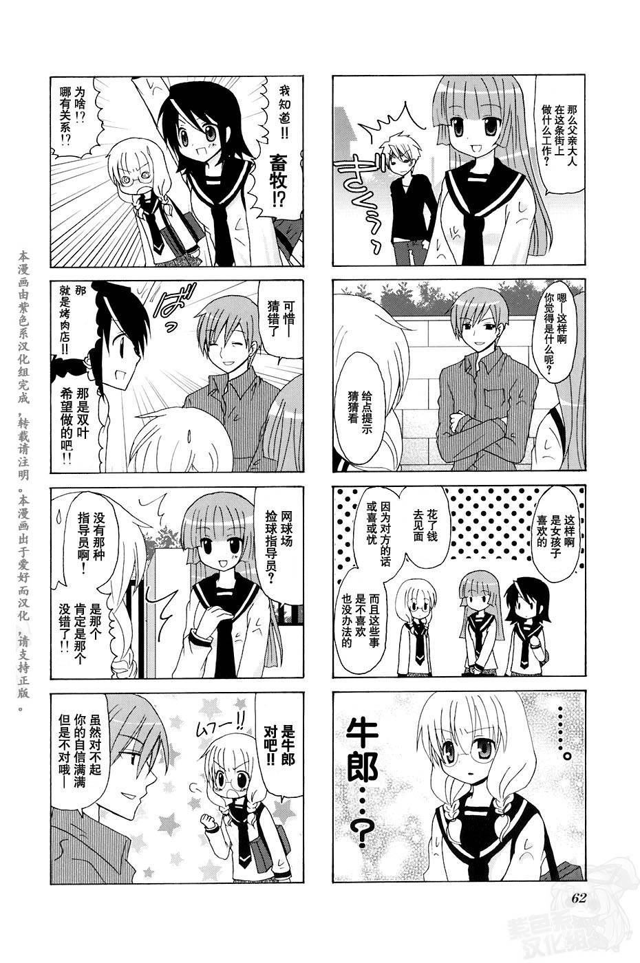 《三者三叶》漫画 076话