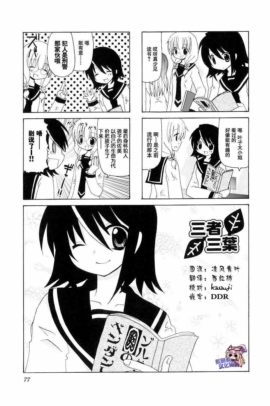 《三者三叶》漫画 078话