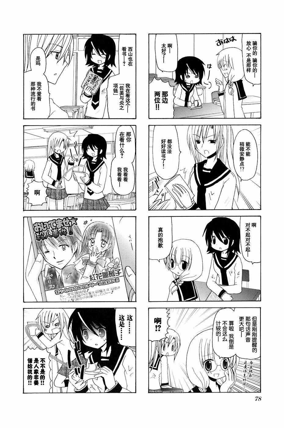 《三者三叶》漫画 078话