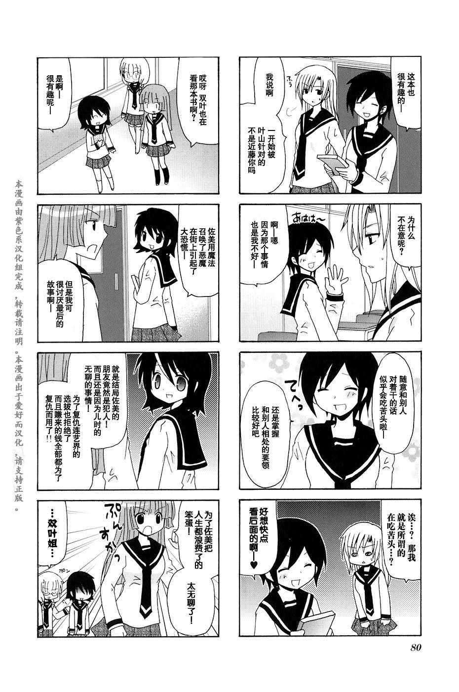 《三者三叶》漫画 078话