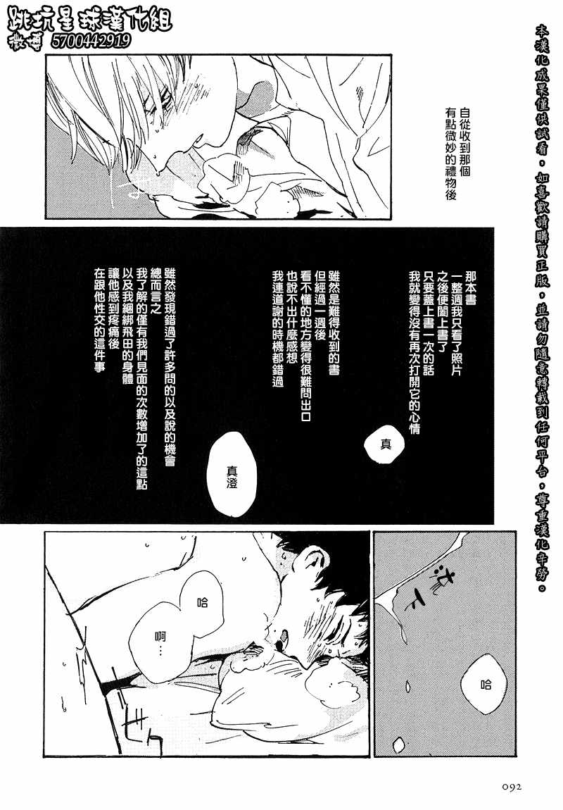 《夜晚是最好的朋友》漫画 004话