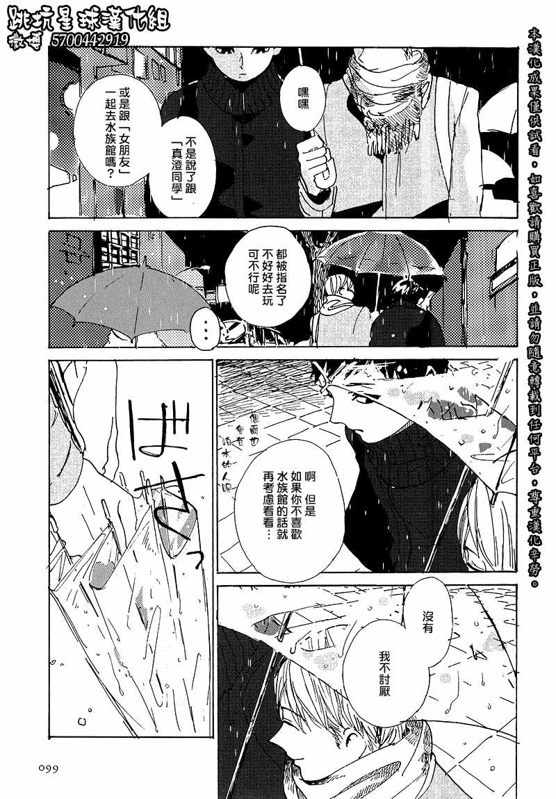 《夜晚是最好的朋友》漫画 004话