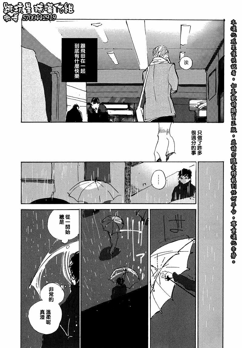 《夜晚是最好的朋友》漫画 004话