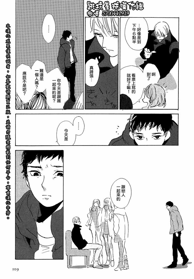 《夜晚是最好的朋友》漫画 004话