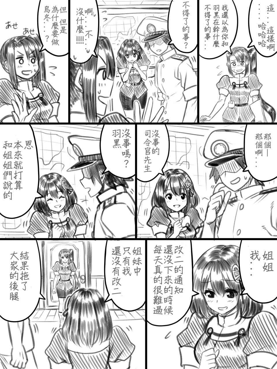 《羽黑和改二》漫画 001话