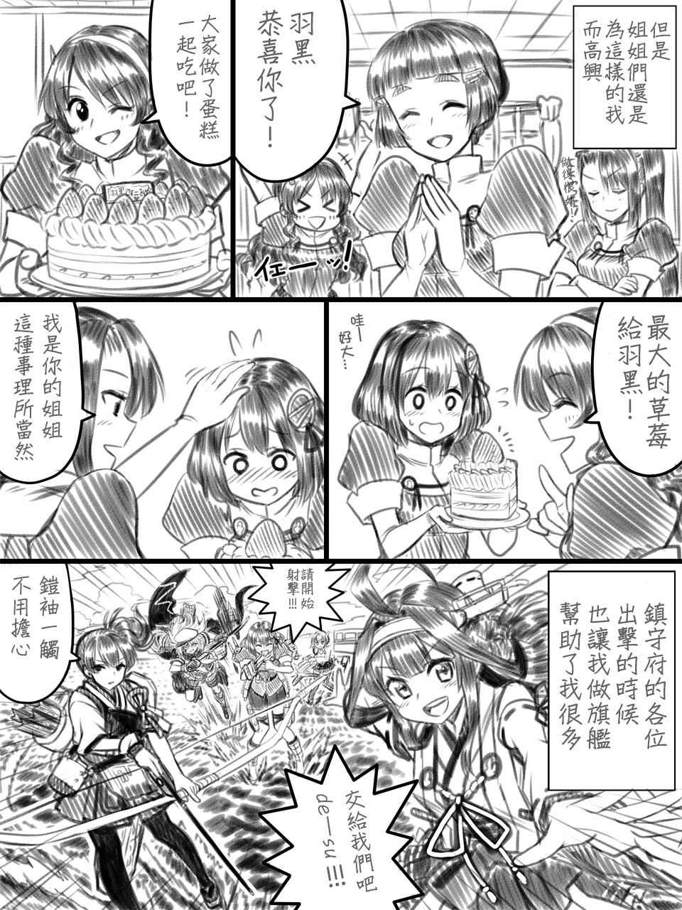 《羽黑和改二》漫画 001话