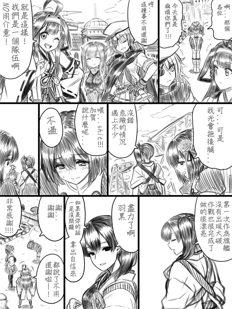 《羽黑和改二》漫画 001话