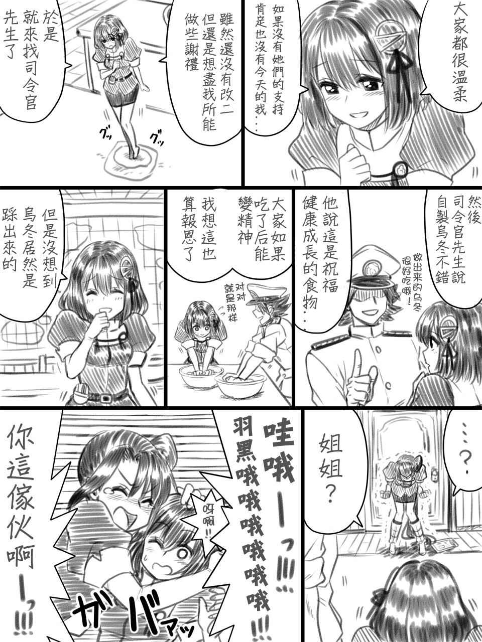 《羽黑和改二》漫画 001话