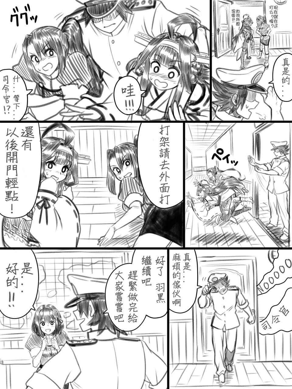 《羽黑和改二》漫画 001话