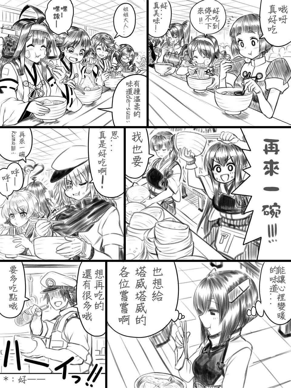 《羽黑和改二》漫画 001话