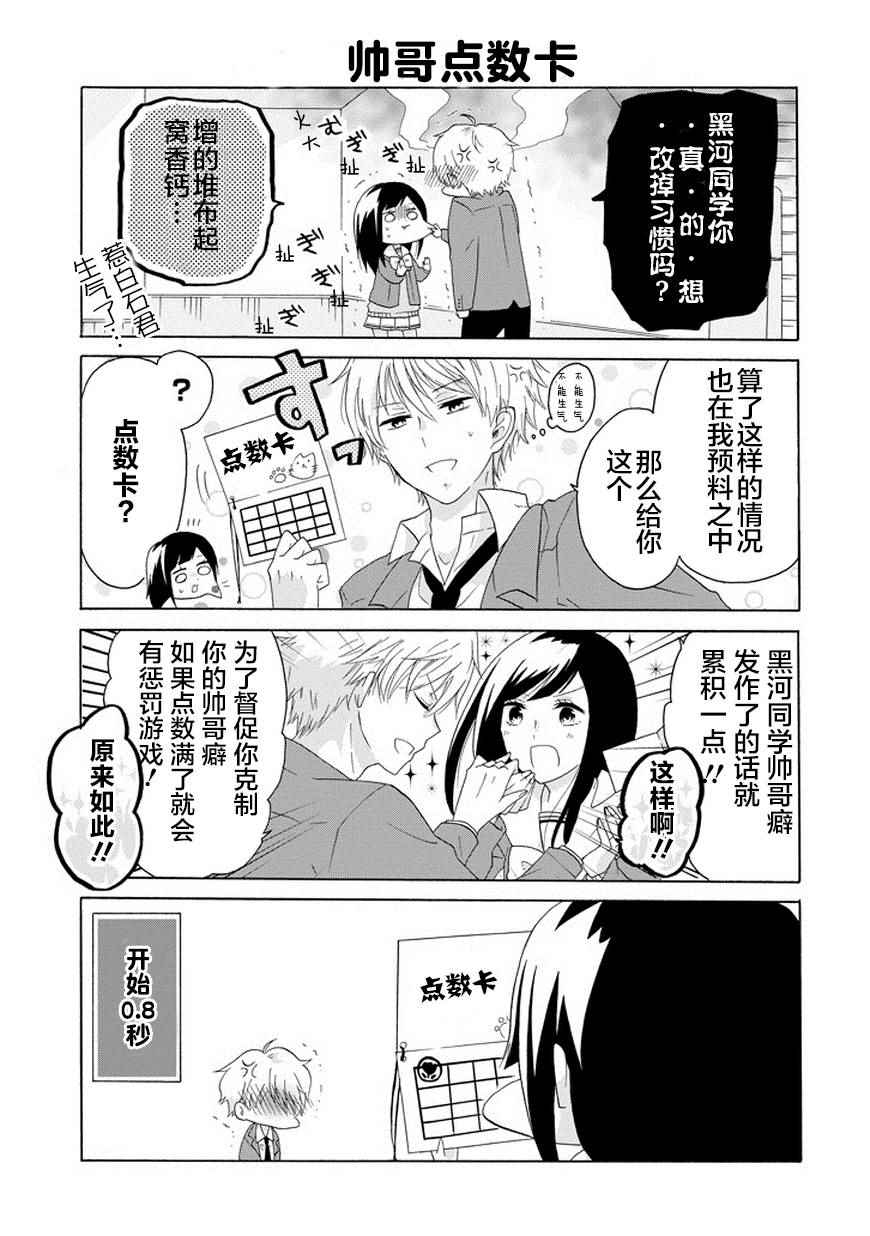 《就算是高岭之花也要攻略！》漫画 002话