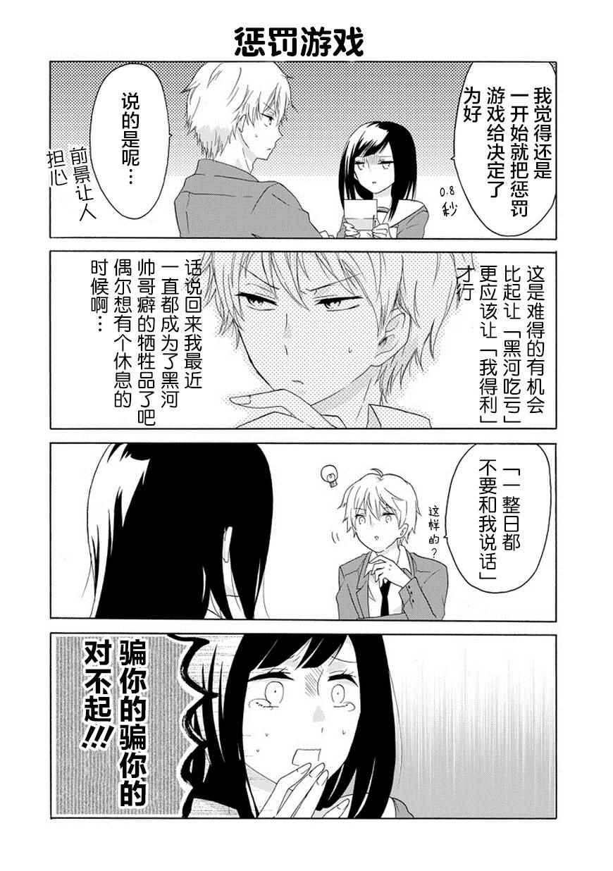 《就算是高岭之花也要攻略！》漫画 002话