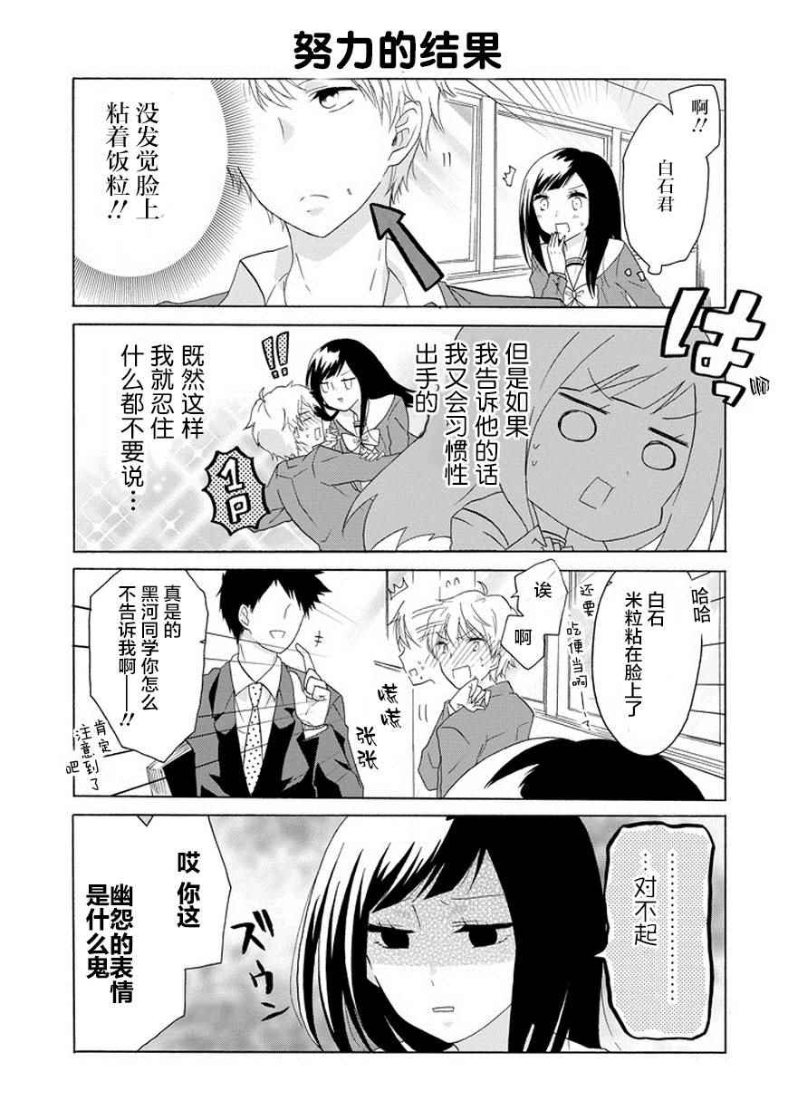 《就算是高岭之花也要攻略！》漫画 002话