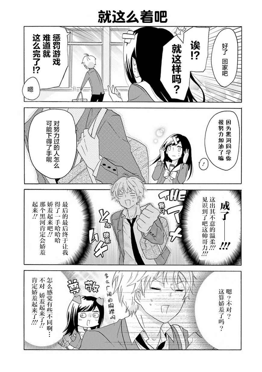 《就算是高岭之花也要攻略！》漫画 002话