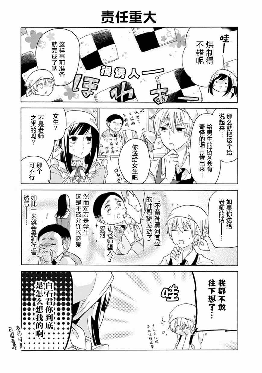 《就算是高岭之花也要攻略！》漫画 003话