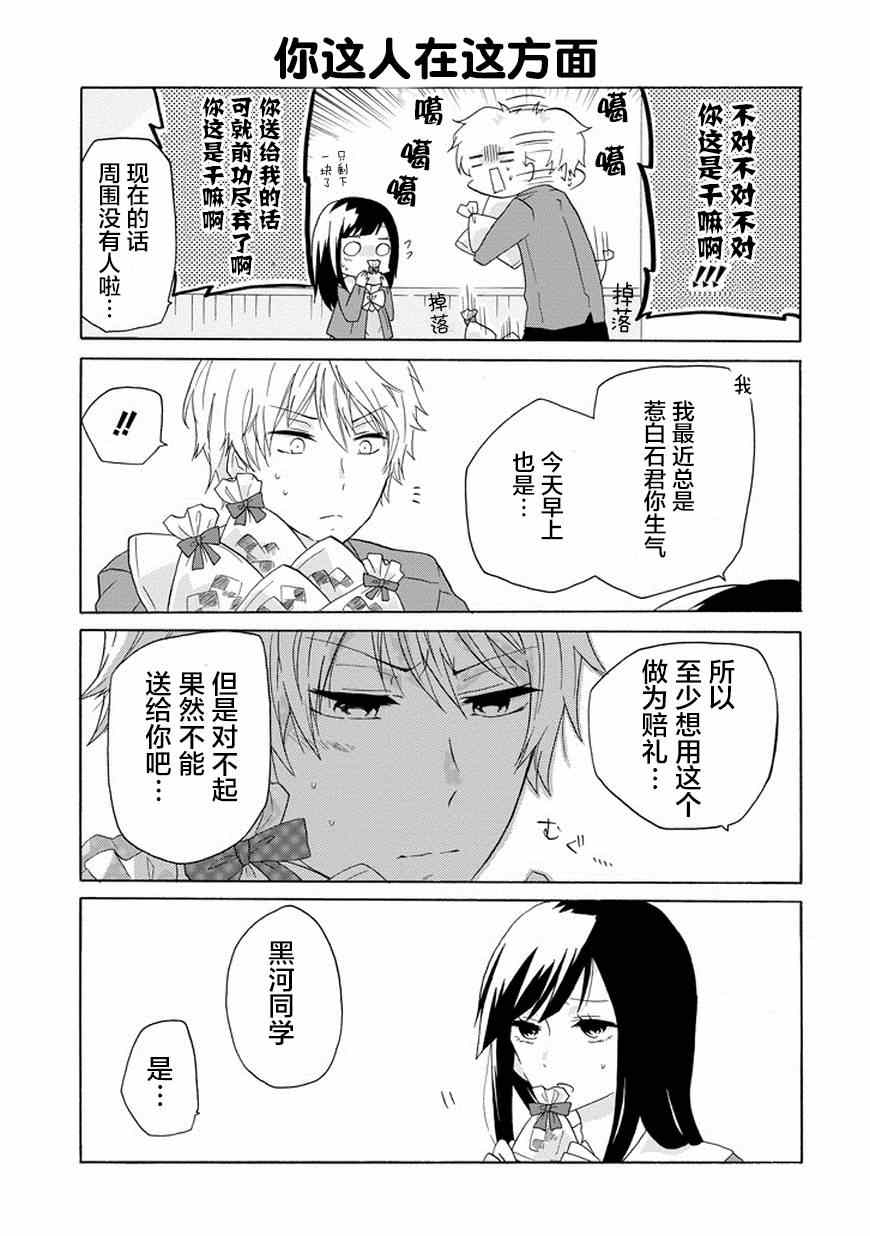 《就算是高岭之花也要攻略！》漫画 003话