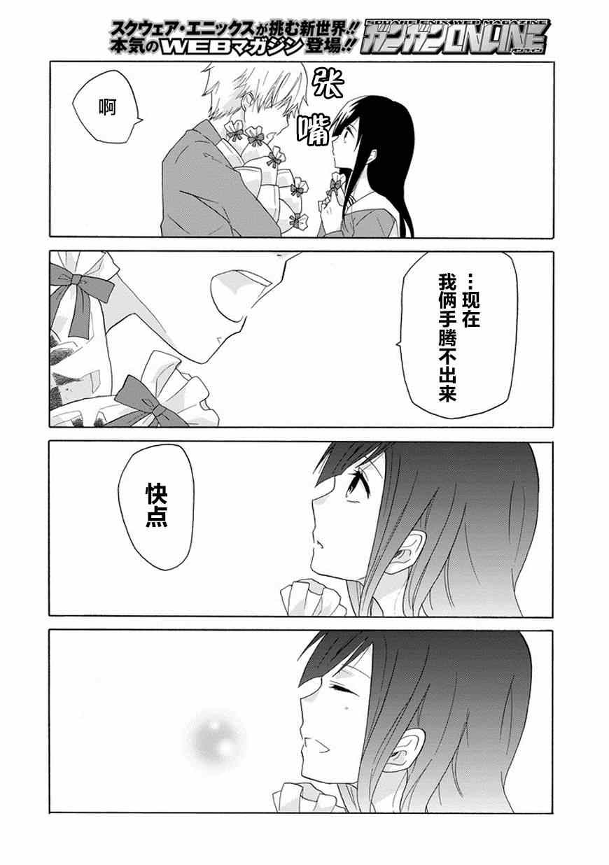 《就算是高岭之花也要攻略！》漫画 003话