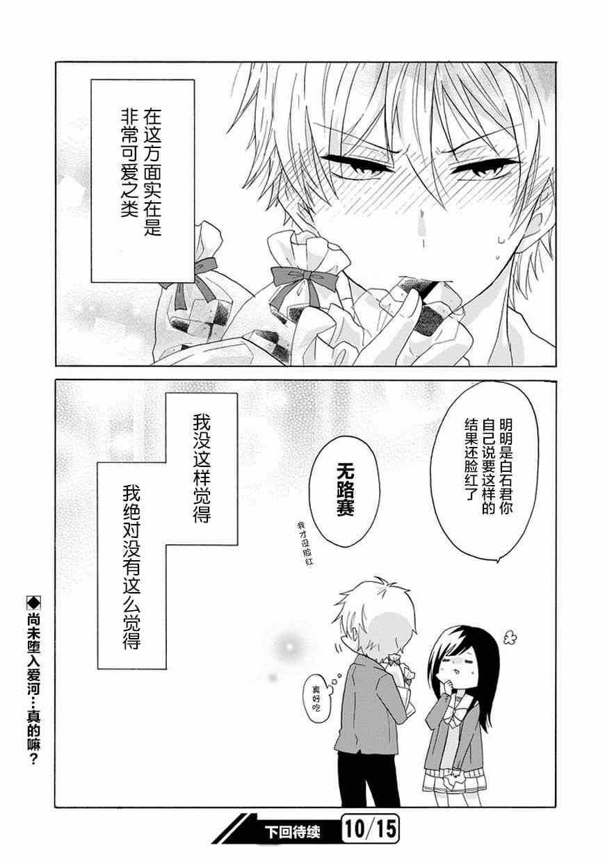 《就算是高岭之花也要攻略！》漫画 003话