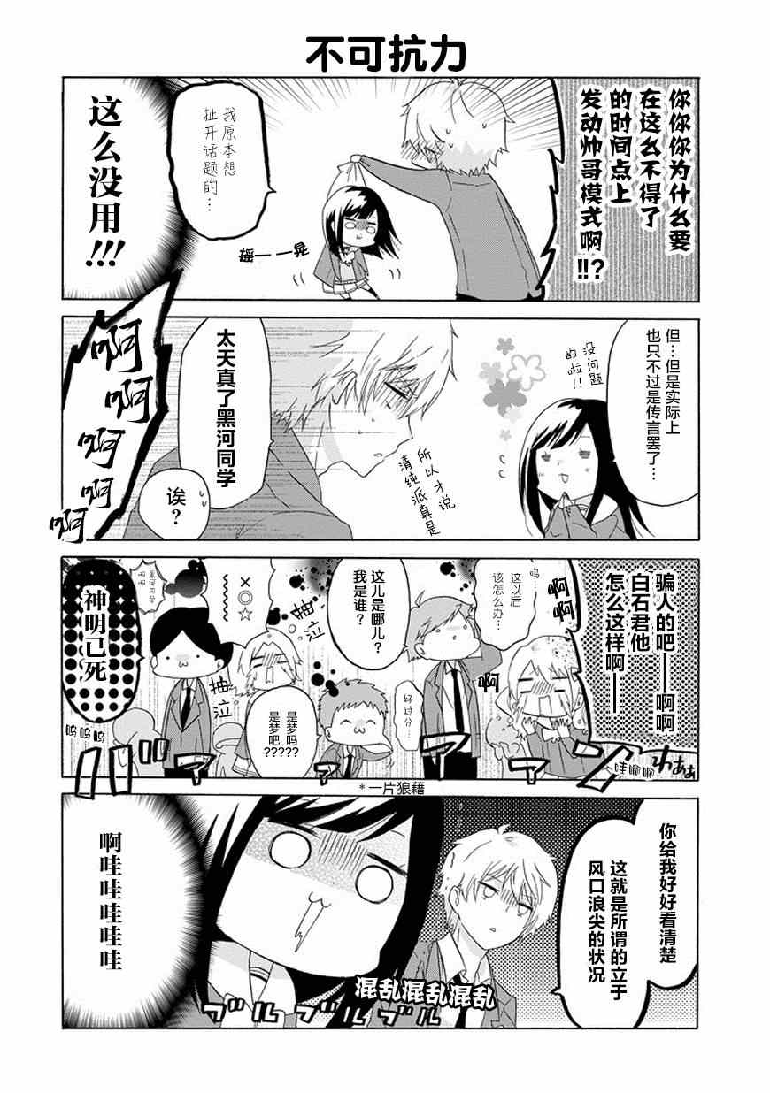 《就算是高岭之花也要攻略！》漫画 003话