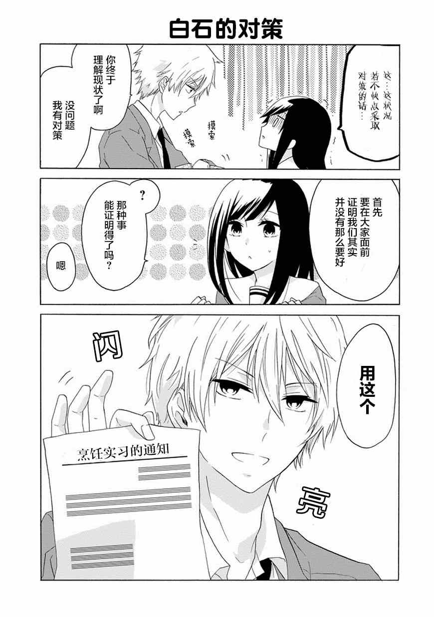 《就算是高岭之花也要攻略！》漫画 003话