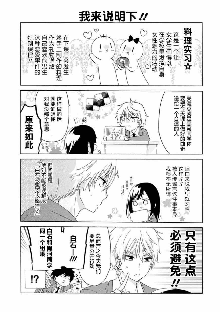 《就算是高岭之花也要攻略！》漫画 003话