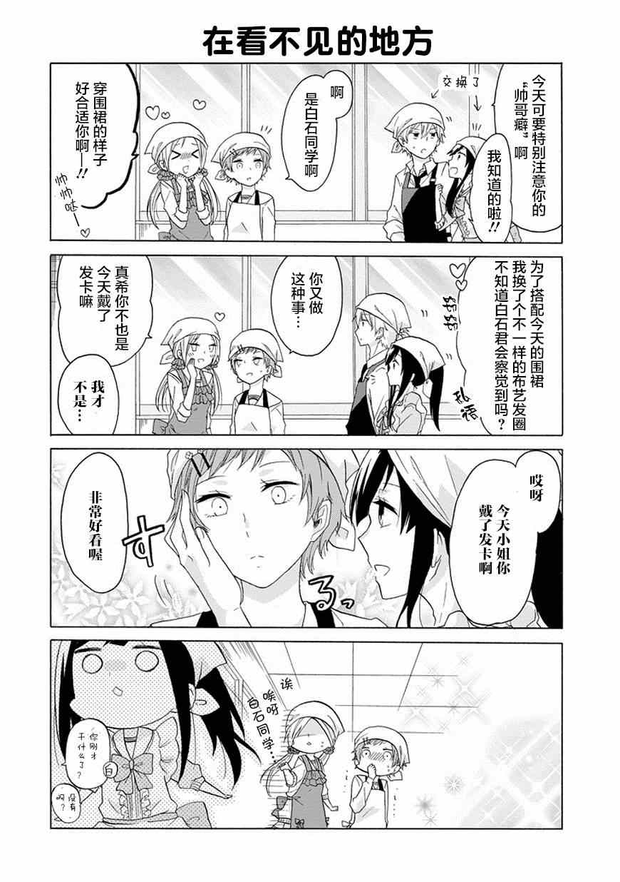 《就算是高岭之花也要攻略！》漫画 003话