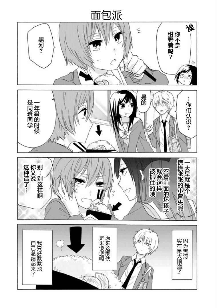 《就算是高岭之花也要攻略！》漫画 004话