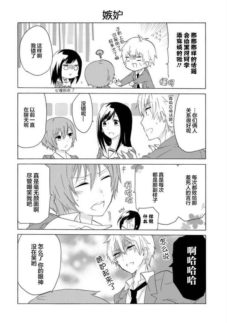 《就算是高岭之花也要攻略！》漫画 004话