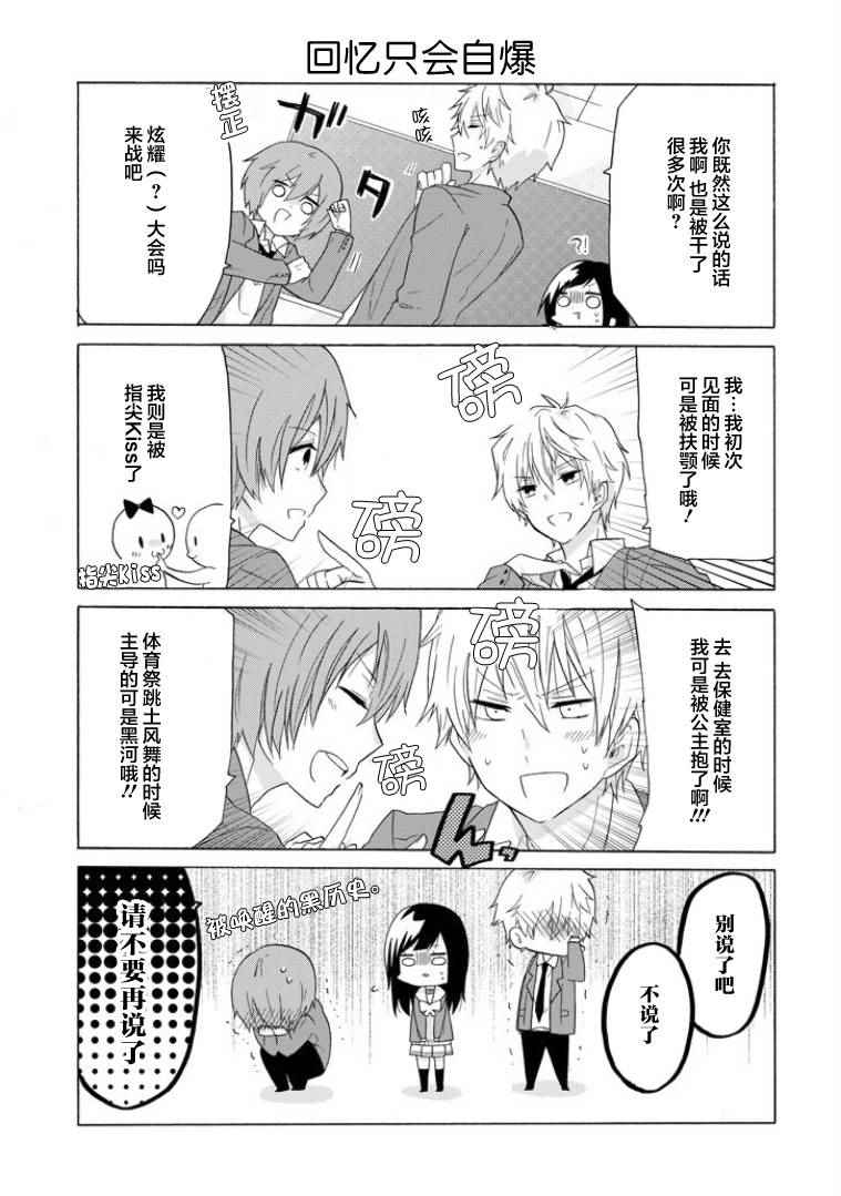 《就算是高岭之花也要攻略！》漫画 004话