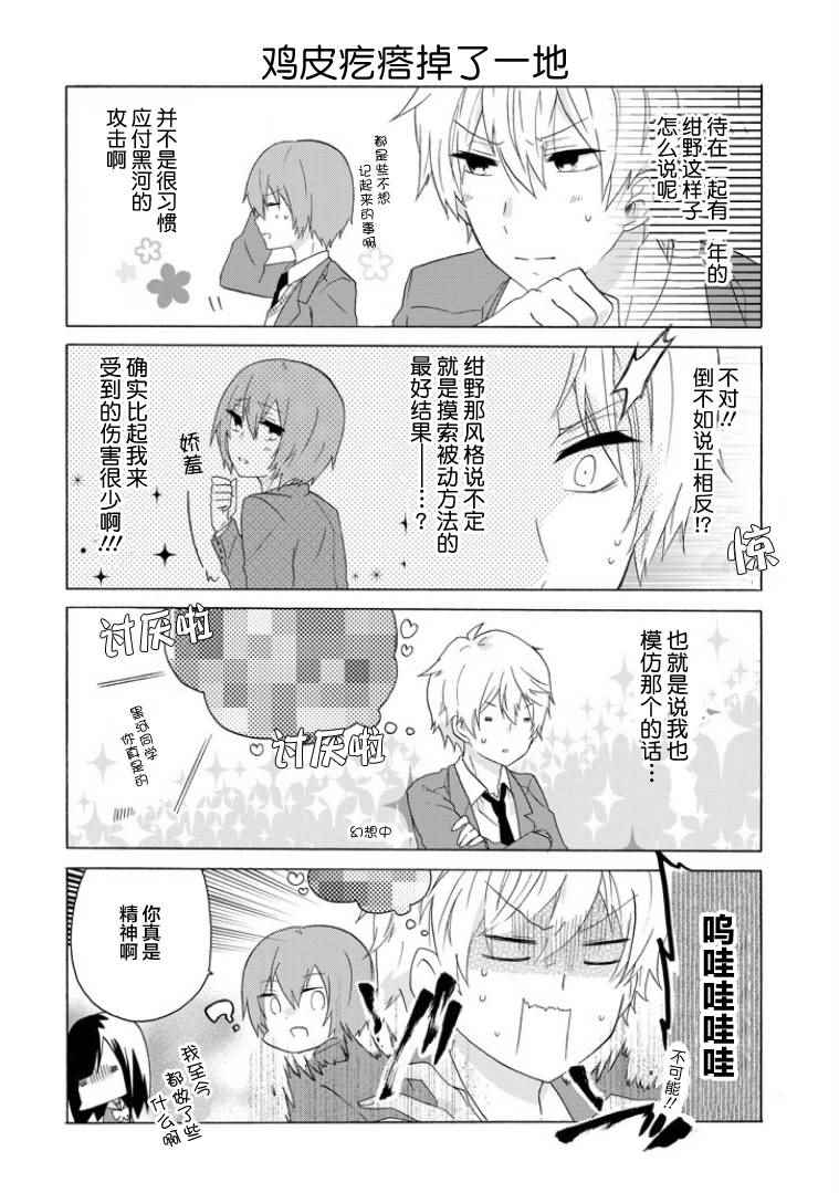 《就算是高岭之花也要攻略！》漫画 004话