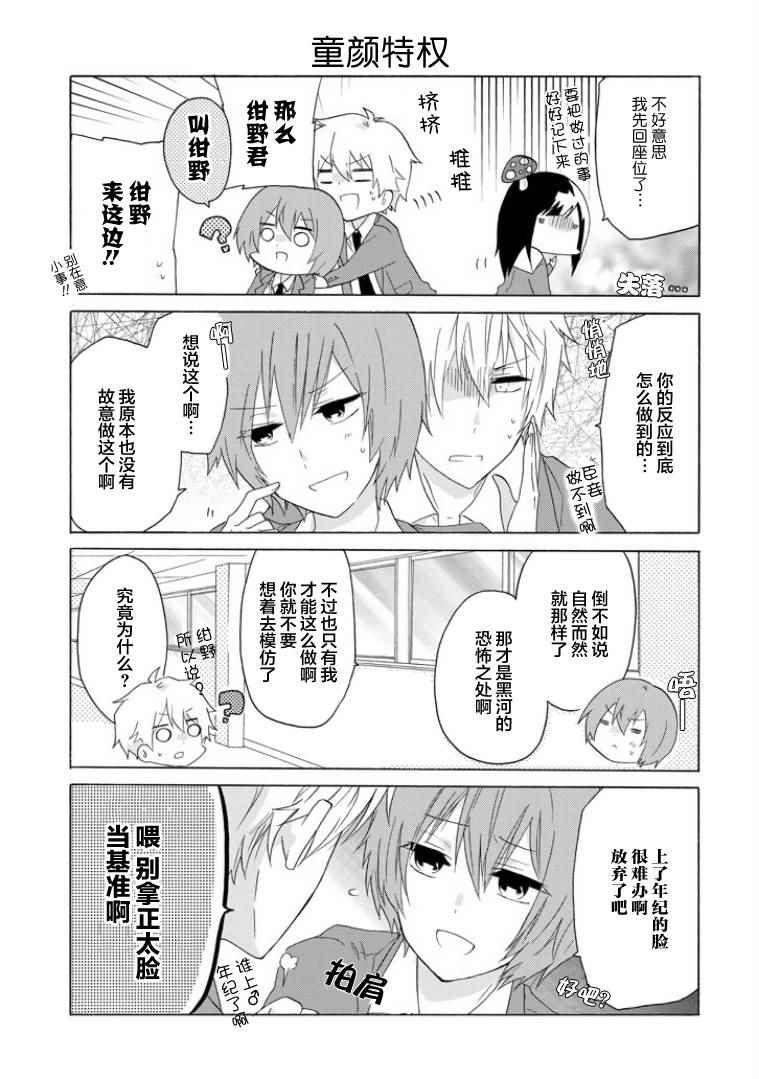 《就算是高岭之花也要攻略！》漫画 004话