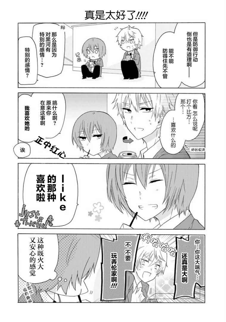 《就算是高岭之花也要攻略！》漫画 004话