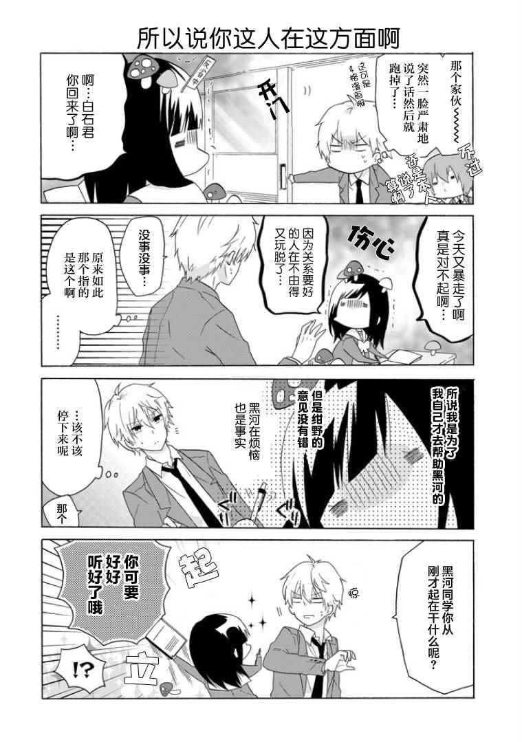 《就算是高岭之花也要攻略！》漫画 004话