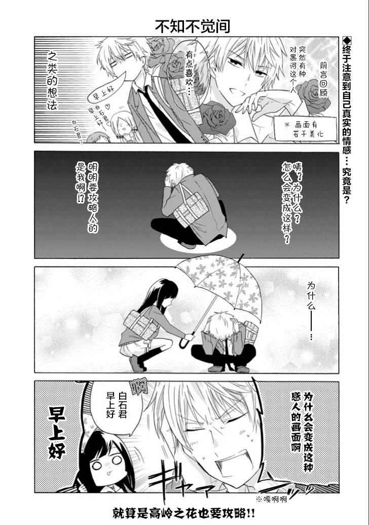 《就算是高岭之花也要攻略！》漫画 005话