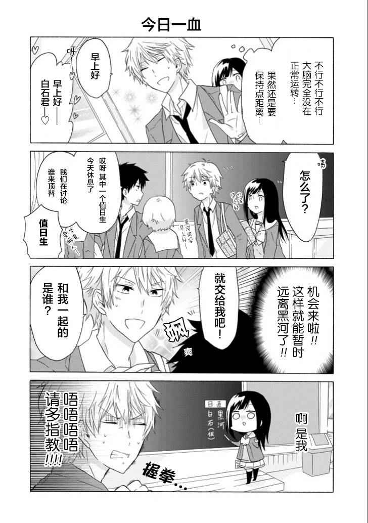 《就算是高岭之花也要攻略！》漫画 005话