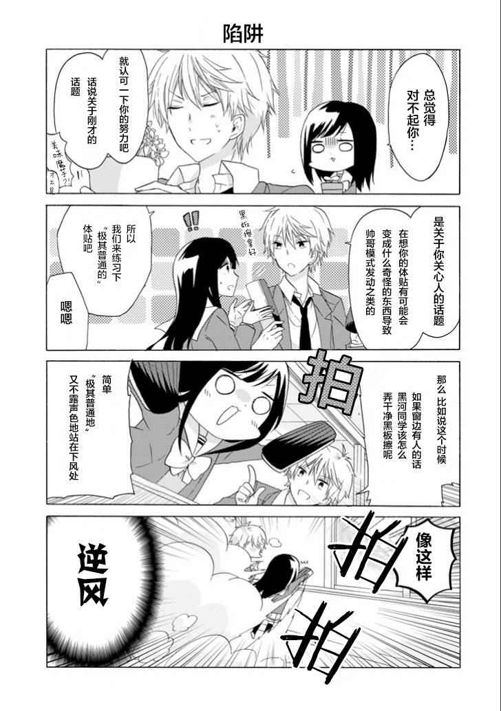 《就算是高岭之花也要攻略！》漫画 005话