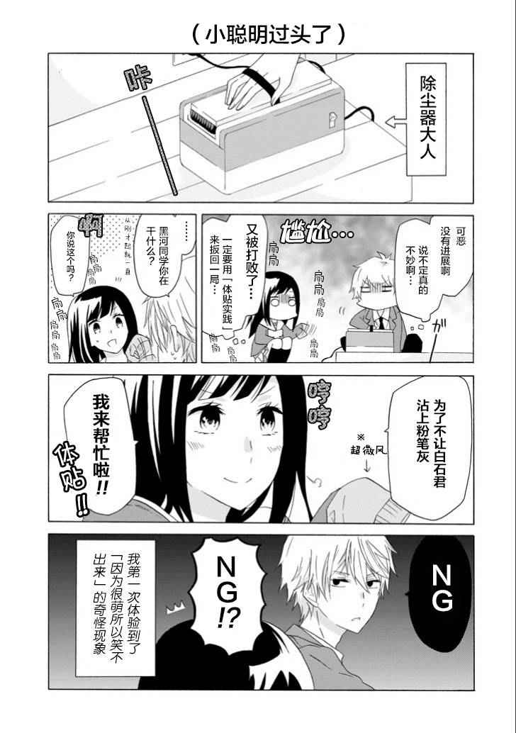 《就算是高岭之花也要攻略！》漫画 005话