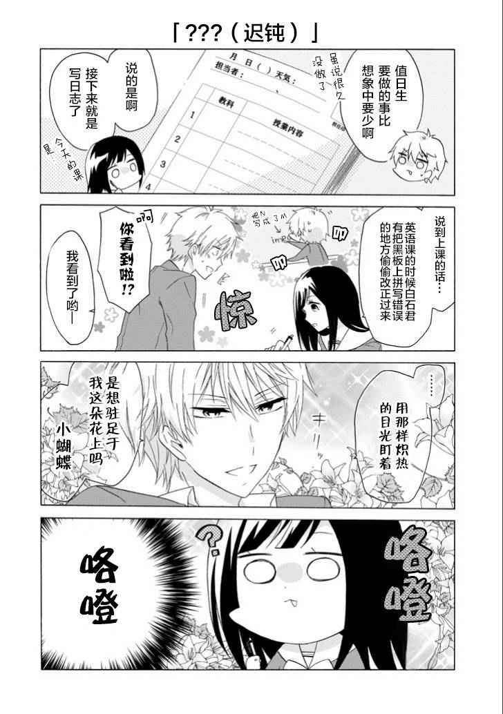 《就算是高岭之花也要攻略！》漫画 005话