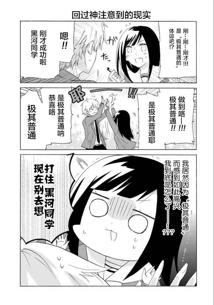 《就算是高岭之花也要攻略！》漫画 005话