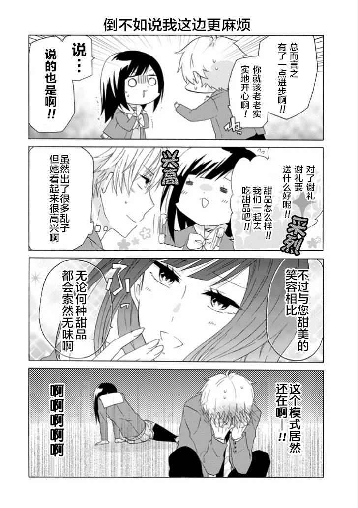 《就算是高岭之花也要攻略！》漫画 005话