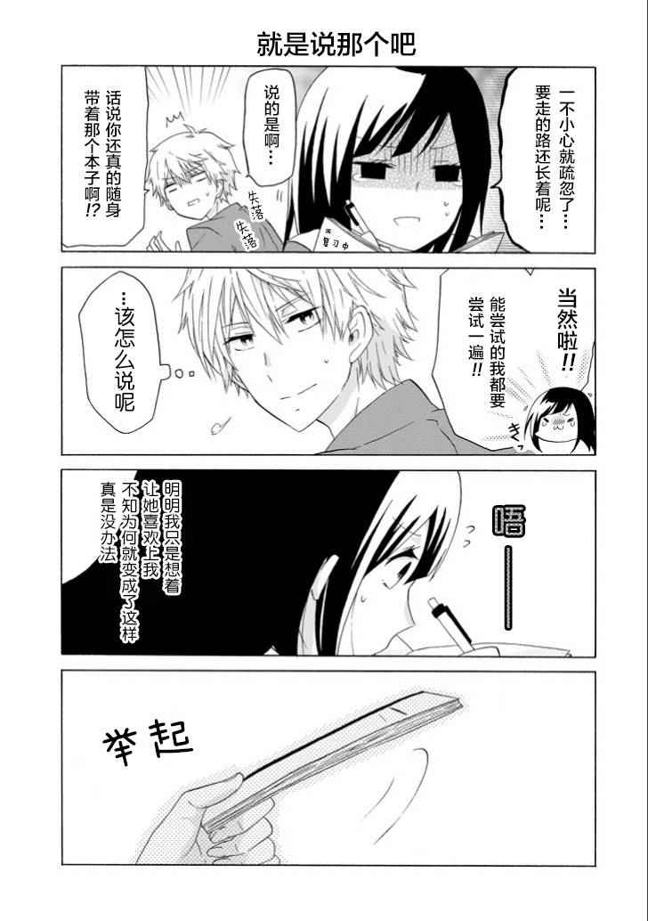 《就算是高岭之花也要攻略！》漫画 005话