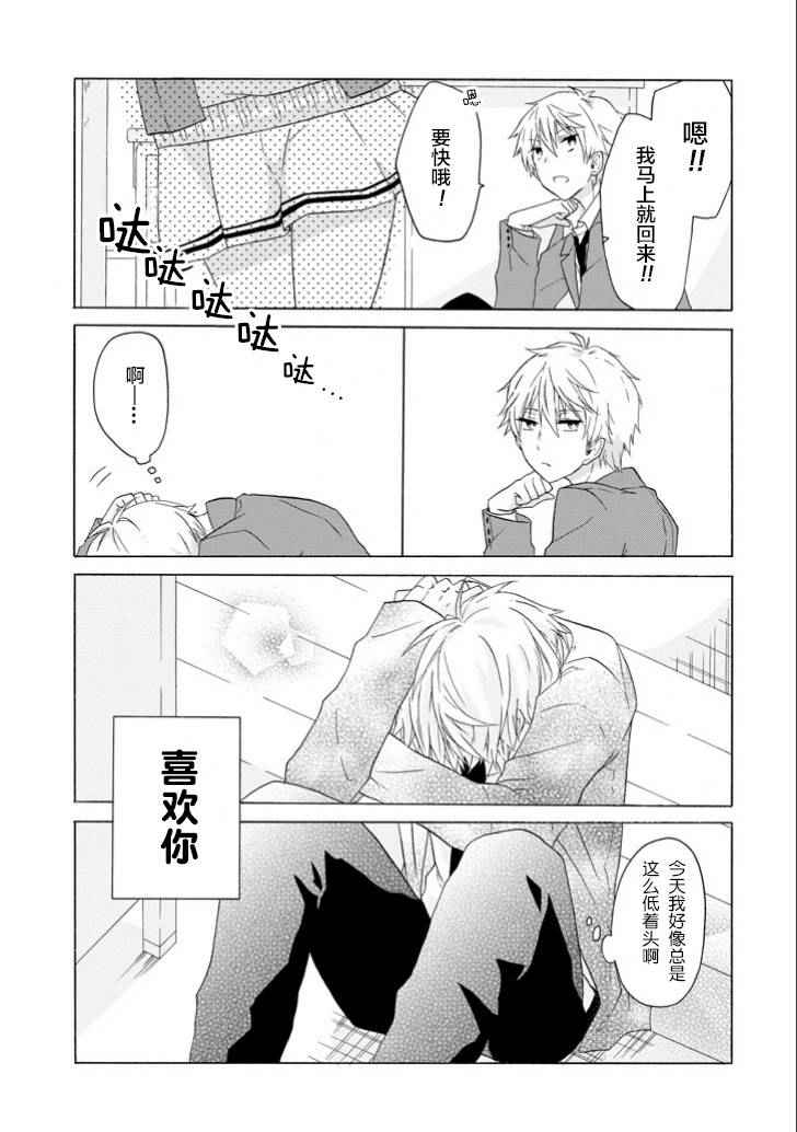 《就算是高岭之花也要攻略！》漫画 005话