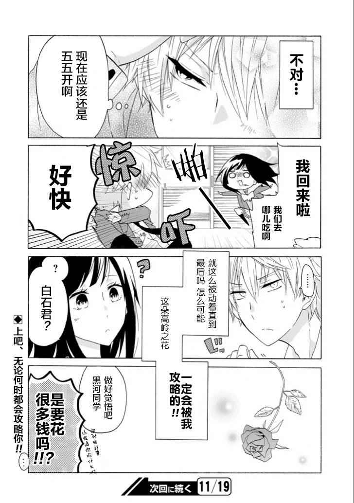 《就算是高岭之花也要攻略！》漫画 005话