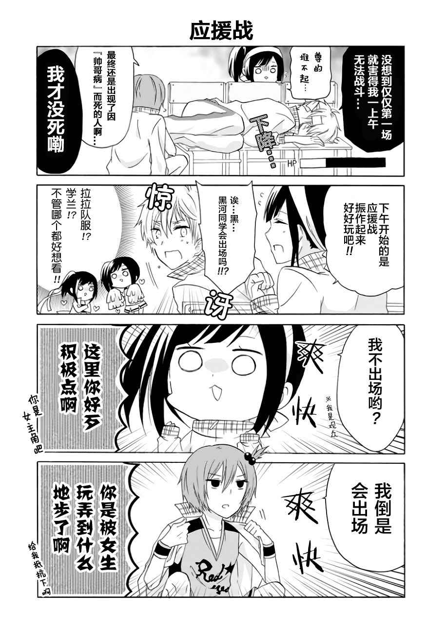 《就算是高岭之花也要攻略！》漫画 007话