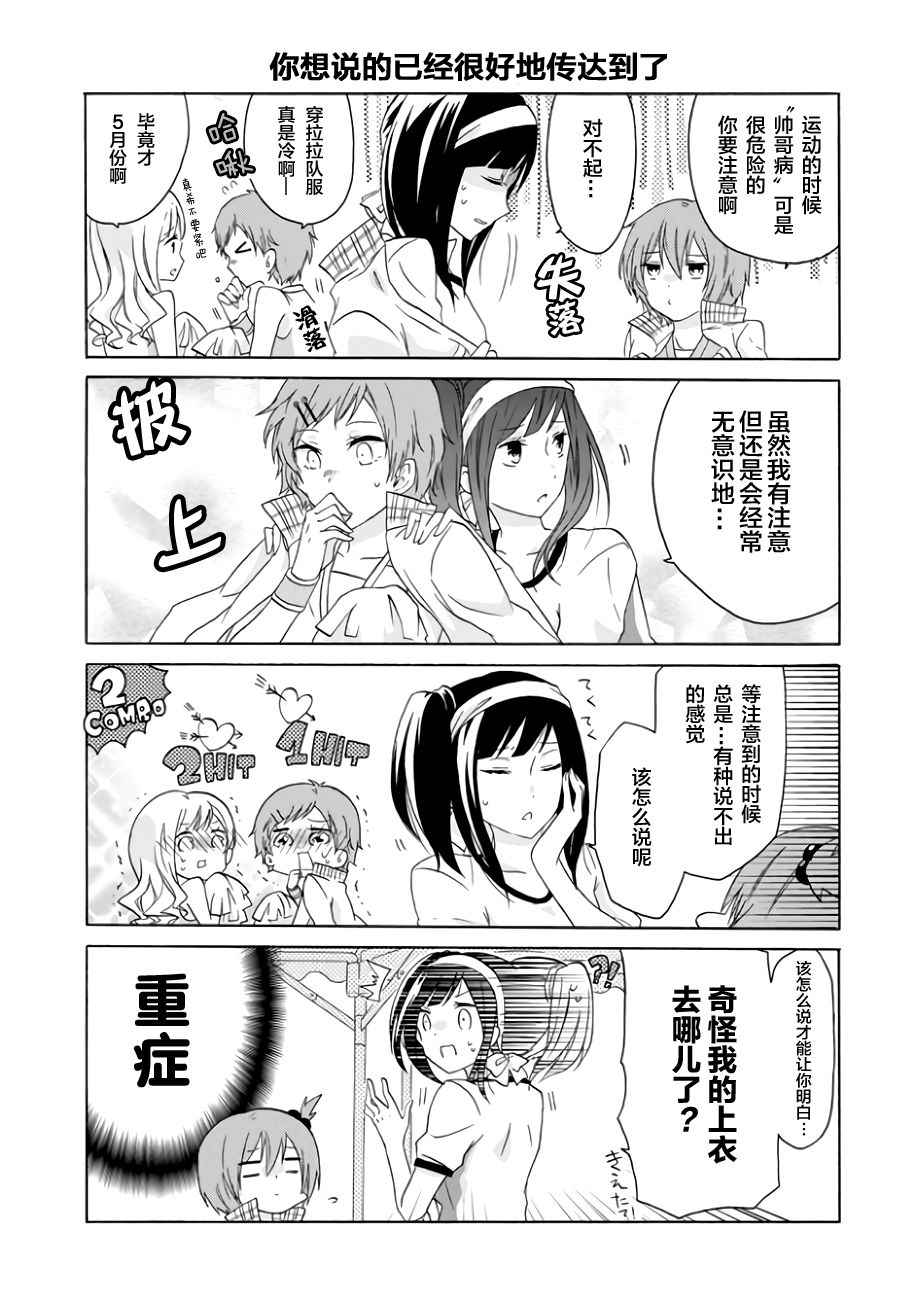 《就算是高岭之花也要攻略！》漫画 007话